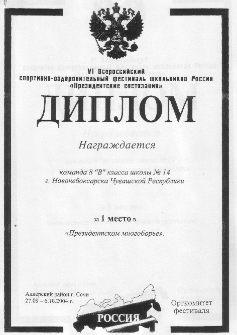 14:54 Новочебоксарские школьники - победители фестиваля "Президентские состязания"